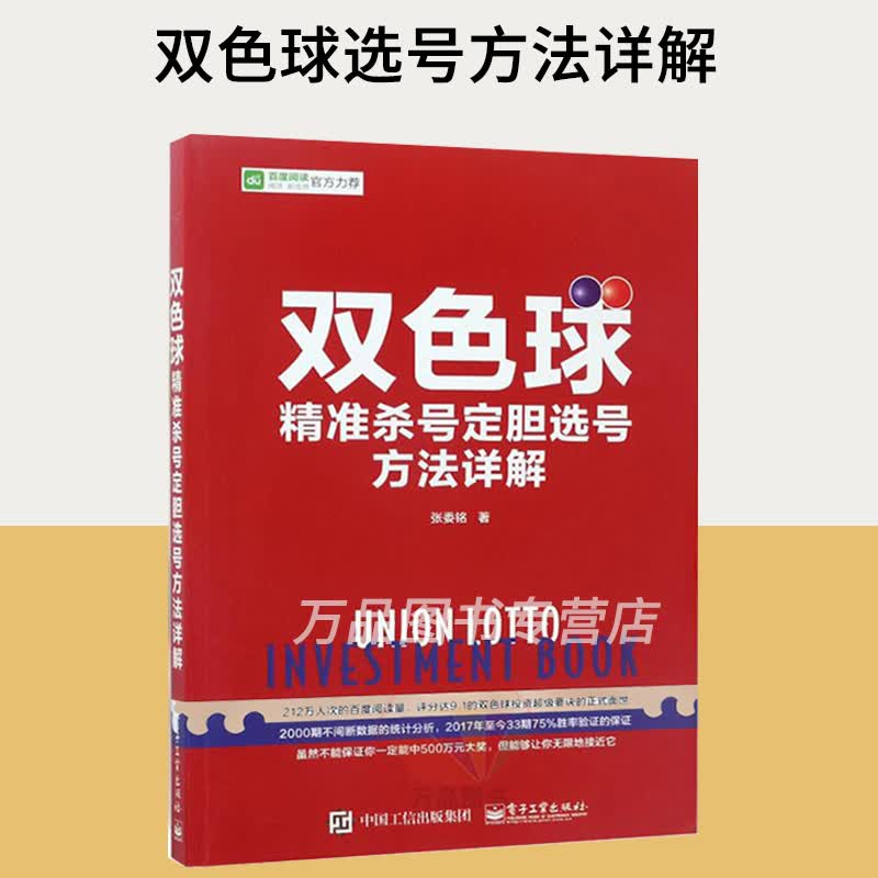 双色球精准杀号定胆选号方法详解 彩票书籍 双色球中彩书籍 中彩秘籍