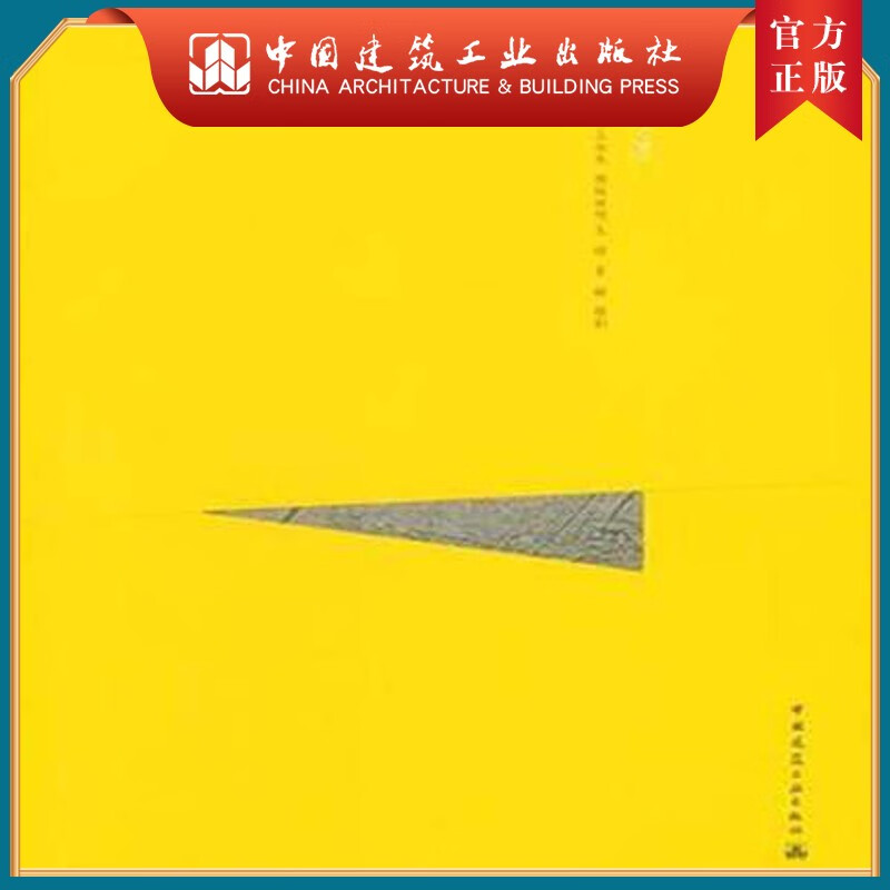 建工社正版 云冈石窟（中文版）-中国精致建筑100