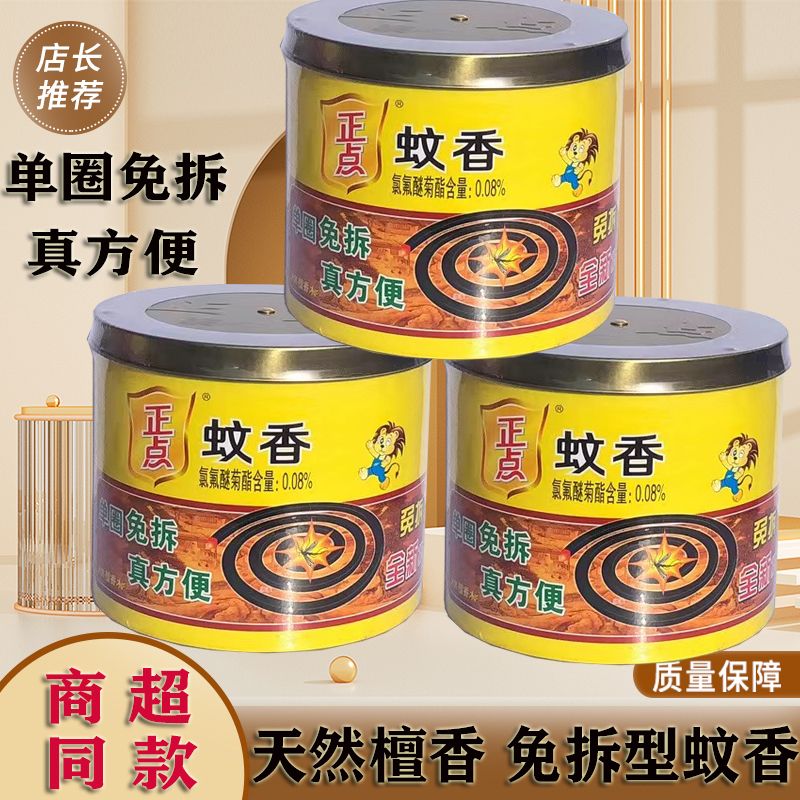 正点蚊香免拆型免拆单圈单片直接点檀香型线 27片盒