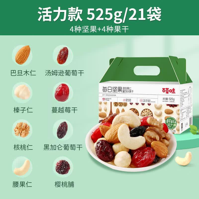 百草味每日坚果525g整箱混合坚果干果礼盒休闲零食大礼包送礼 [活力款] 21小包 /525g :4坚
