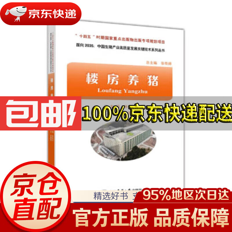【满59包邮】楼房养猪