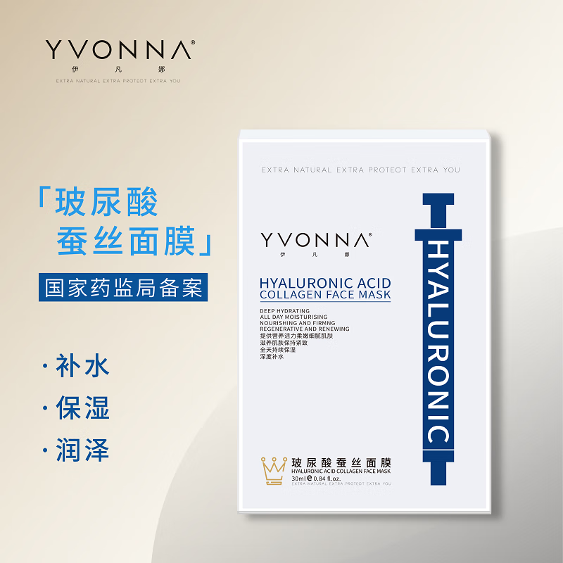 伊凡娜玻尿酸蚕丝面膜补水面膜免洗保湿收缩毛孔舒缓提亮嫩肤 (30片)玻尿酸蚕丝面膜(热卖套装) 30ml/片