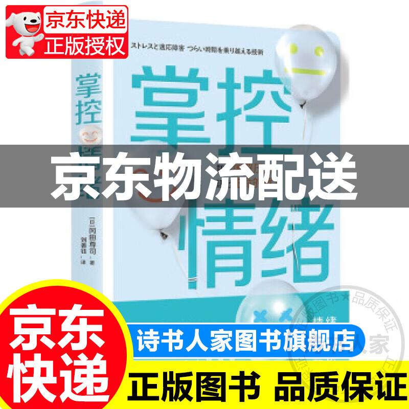 掌控情绪：冈田尊司作品