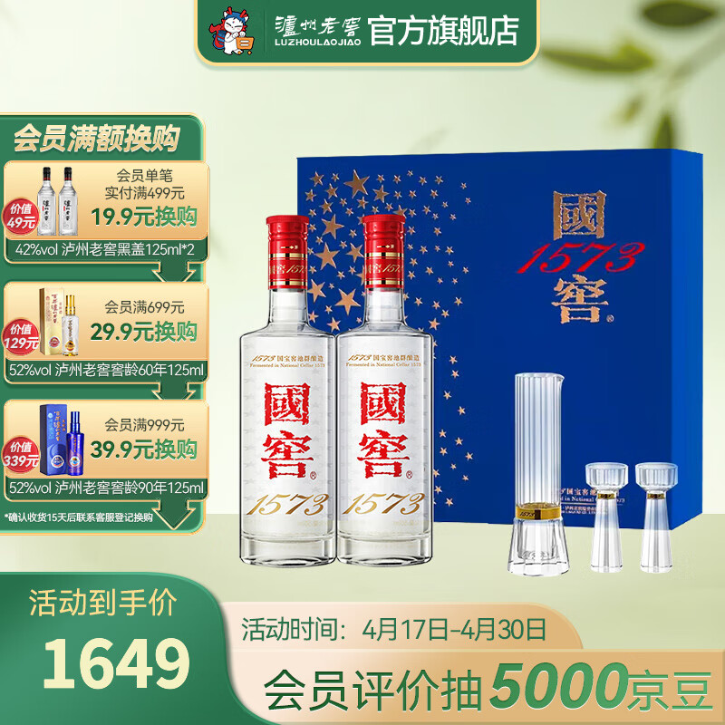 国窖1573【美酒嗨购】经典装礼盒 浓香型白酒 38度 500mL 2瓶 蓝调礼盒