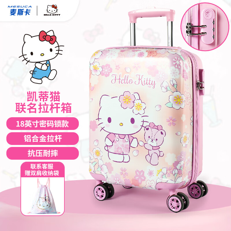 麦斯卡凯蒂猫儿童行李箱女童拉杆箱18英寸儿童女宝旅行箱粉色
