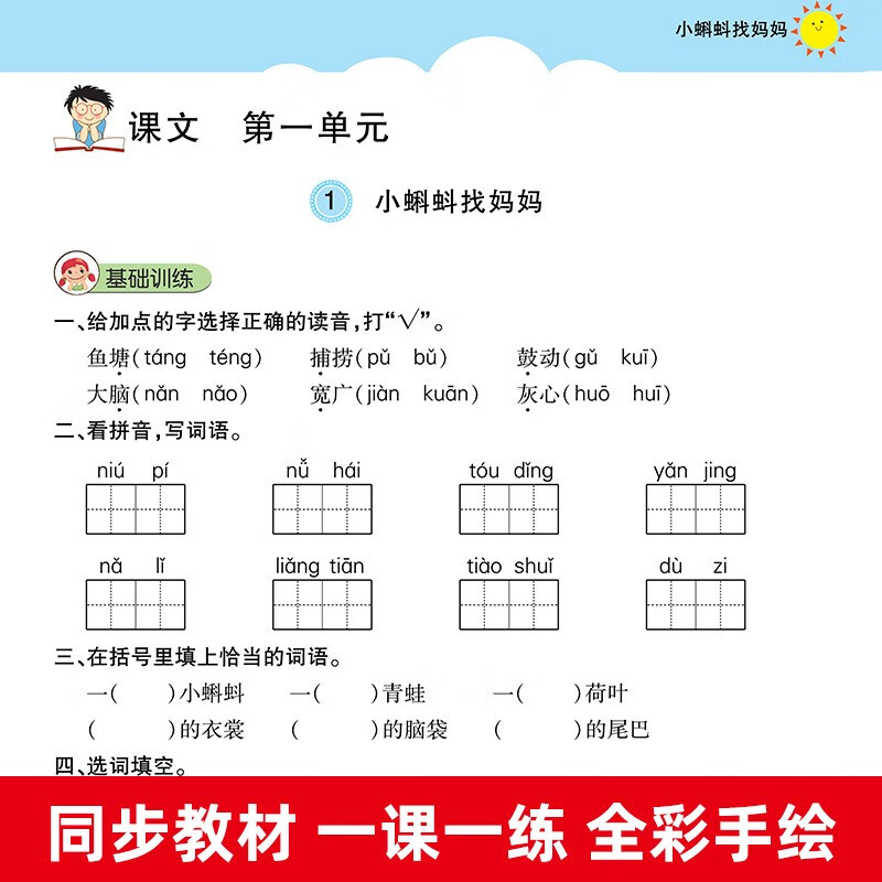 二年级上册同步训练同步练习册人教部编版黄冈小状元二2年级上册课堂笔记语文数学天天练期末冲刺100分测试卷课课练一课一练 两本装:语文+数学【人教版店长推荐】 二年级上册同步训练