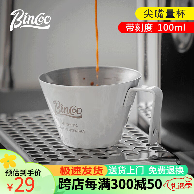 Bincoo咖啡量杯不锈钢带刻度杯小奶盅盎司意式浓缩咖啡萃取杯 尖嘴不锈钢刻度杯-100ml-白色