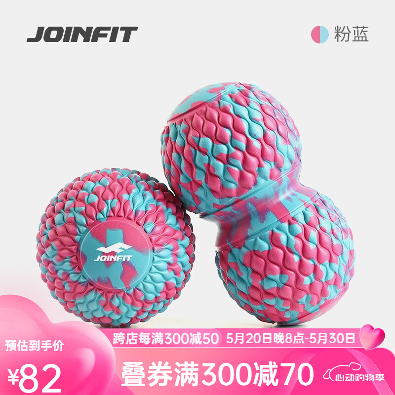 JOINFIT筋膜球 肌肉放松足底按摩球 健身训练颈椎穴位花生球瑜伽手球 迷彩粉蓝指尖款两件套