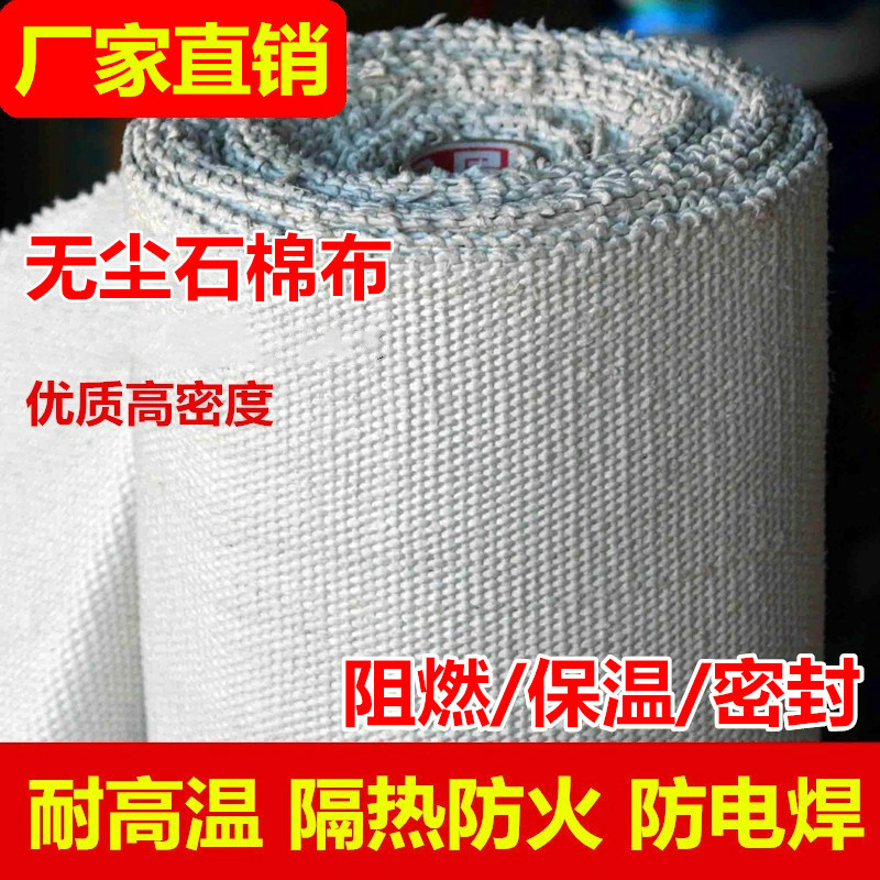 西普顿无尘石棉布耐高温电焊防火阻燃布排气管隔热防烫石棉布带 高