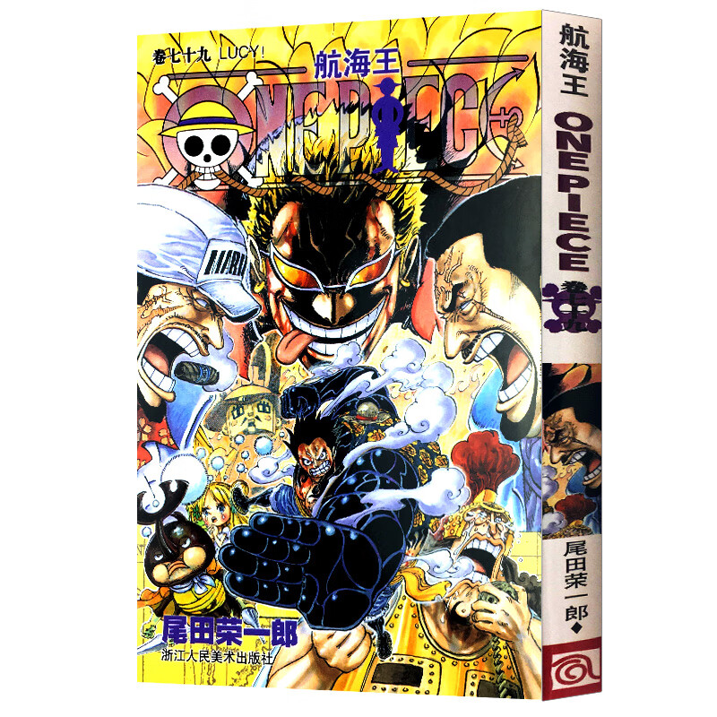 79 海贼王one piece 漫画书小学生9-12岁全集 海盗王路飞 尾田荣一郎
