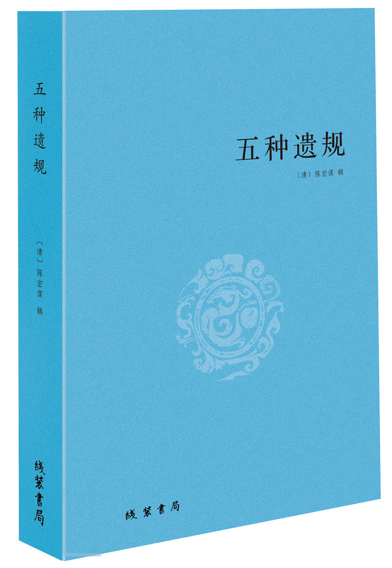 五种遗规