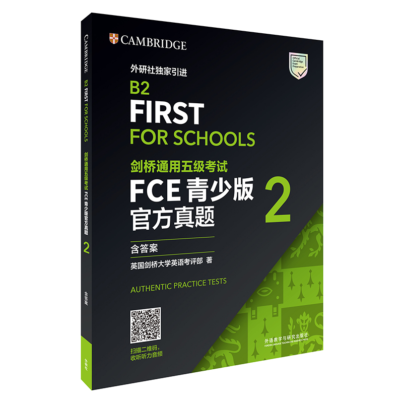 【外研社正版】剑桥通用五级考试FCE青少版官方真题2（含答案）外语教学与研究出版社