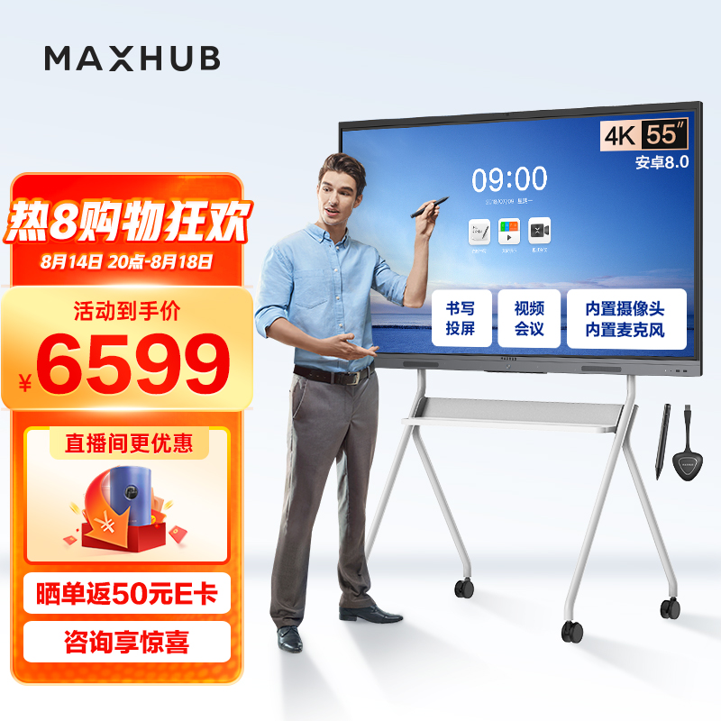 MAXHUB会议平板新锐55英寸智能会议大屏教学视频会议一体机电子白板显示屏E55+时尚支架+传屏器+智能笔