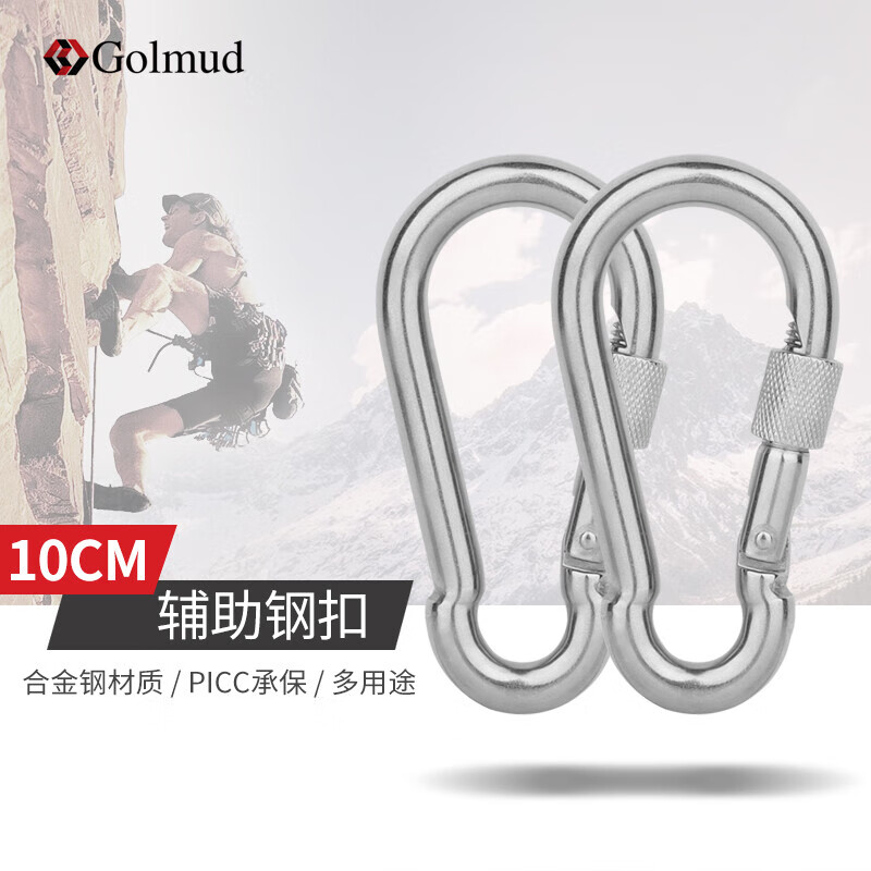 Golmud 10cm弹簧扣保险钩简易钩带锁登山扣狗链扣安全扣钢丝绳钥匙钩x2个