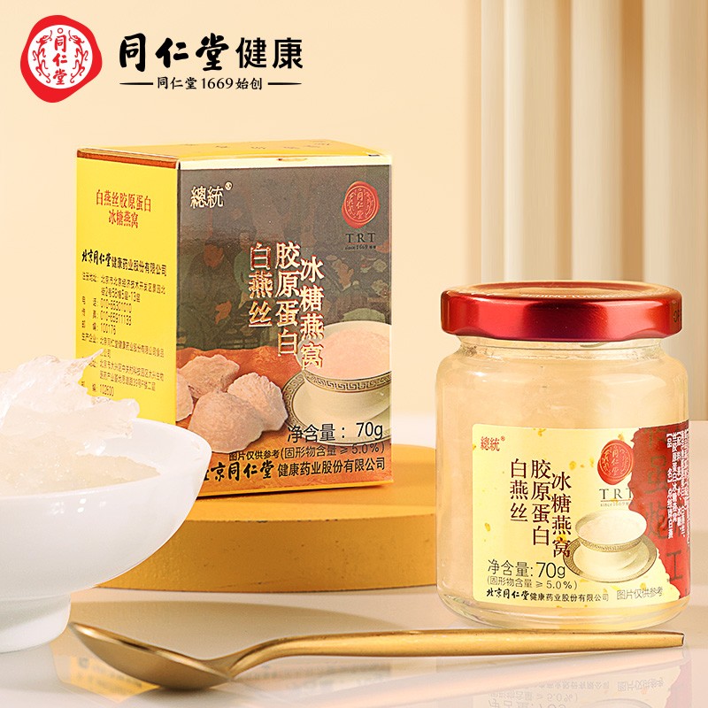 双十一必买!同仁堂燕窝70g和白燕丝胶原蛋白冰糖燕窝,抢购限时优惠