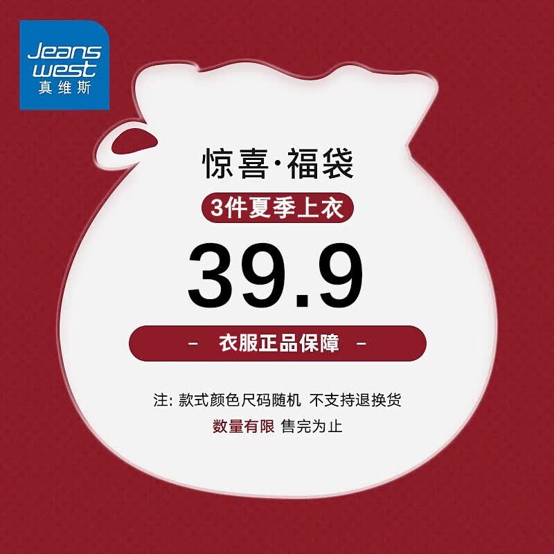 真维斯男士上衣夏季男装福袋【3件装】 随机3件 印花颜色随机 夏季上衣【三件装】 XL怎么看?