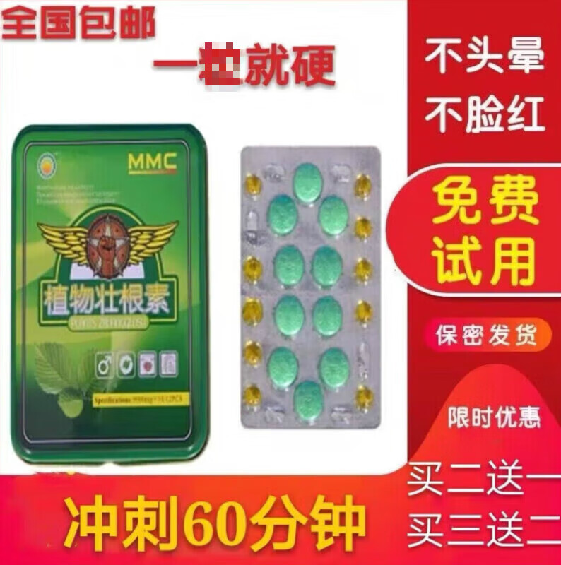 云驰康香港阳光生物植物壮根素一粒挺男用二度春保键拆开可退 3瓶新老