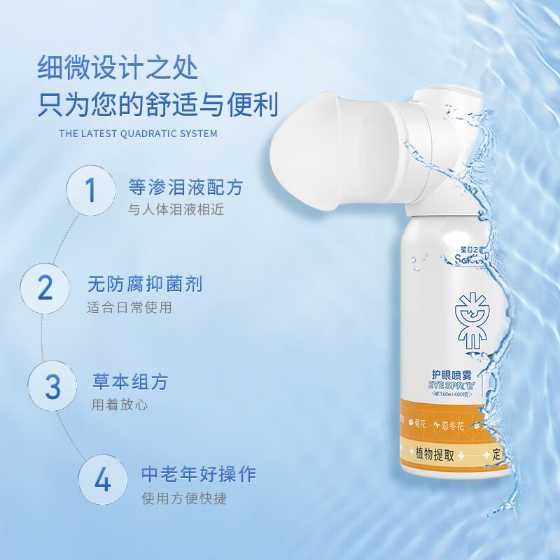 星目之源人工泪液护眼喷雾缓解中老年眼干涩模糊疲劳无防腐剂便携式60ML