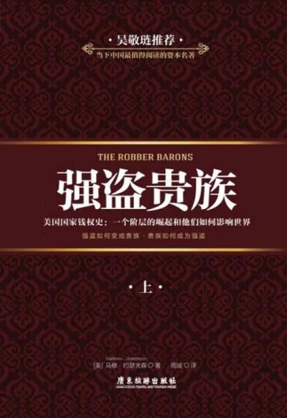 强盗贵族9787807664901