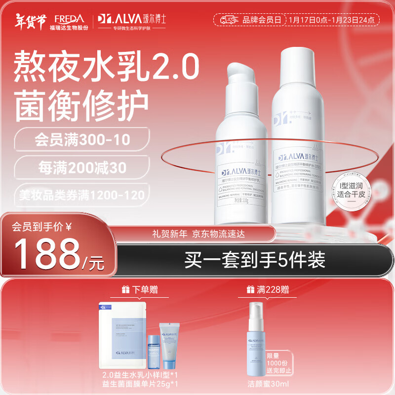 瑷尔博士益生精研平衡修护水乳套装保湿舒缓滋润型干皮适用礼物140ml+110g