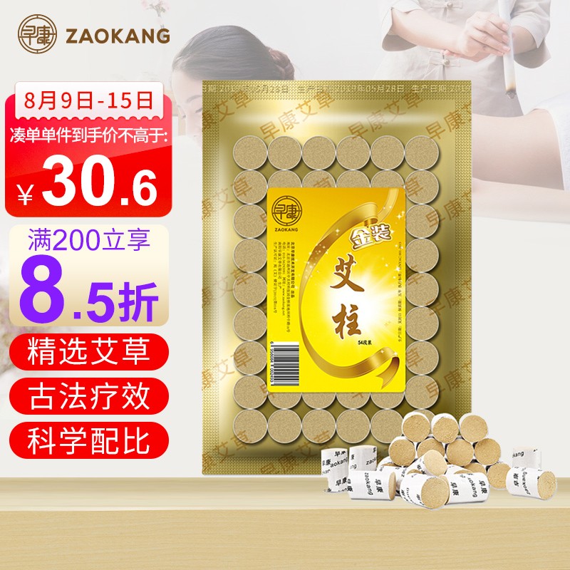 早康金装艾条艾柱套盒历史价格走势及用户反馈