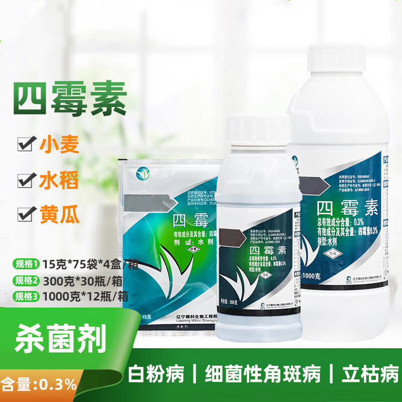 3%四霉素植物果树流胶病蔬菜细菌性角斑病农药杀菌剂 300g