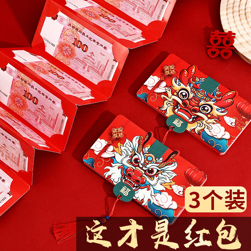 【5.55包邮】丛林鹿（CONGLINLU） 2024新年龙年国潮创意折叠红包 6卡位*3个装
