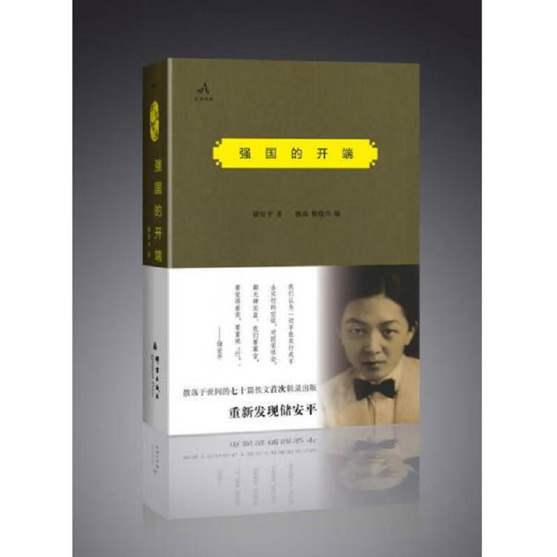 强国的开端