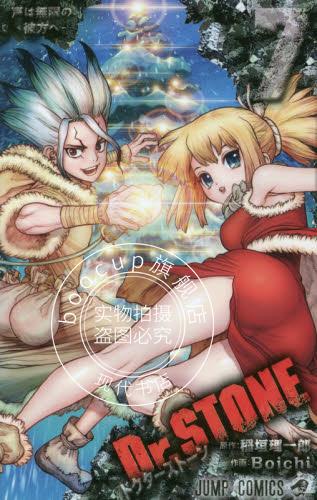 现货 进口日文 漫画 石纪元 Dr.STONE 7