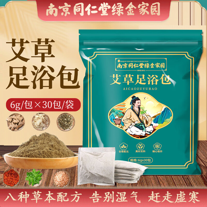 南京同仁堂艾叶艾草泡脚包泡脚粉足浴包足浴粉泡脚中药包除湿男女通用 2袋60包