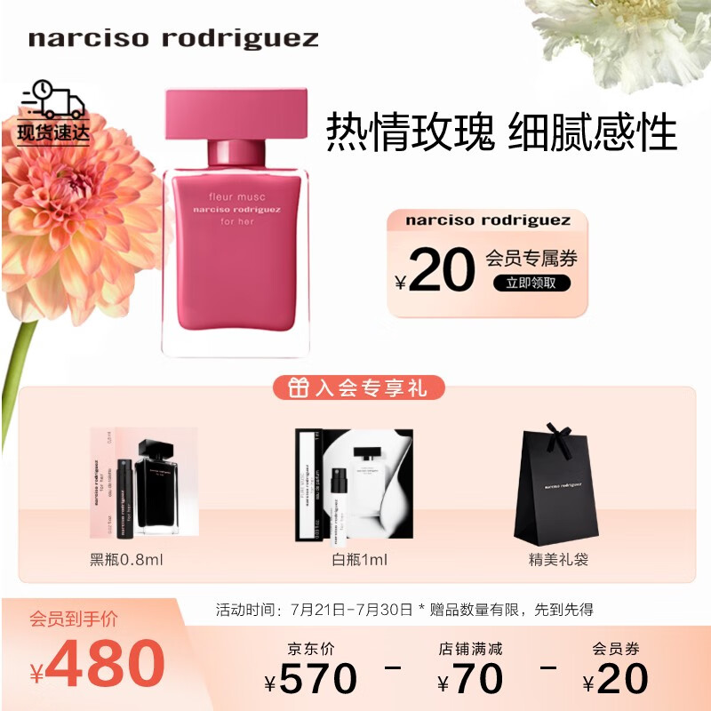 纳西索·罗德里格斯（Narciso Rodriguez）for her诱人花卉女士淡香精30ml王霏霏推荐玫红瓶 生日礼物送女友