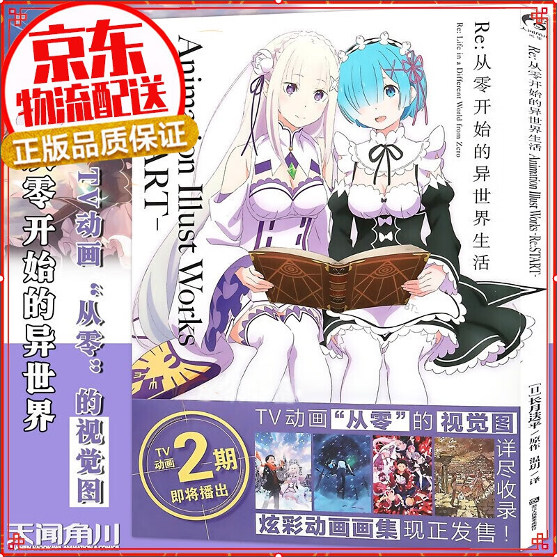 【自选】正版 re从零开始的异生活小说 全套 长月达平作品 漫画 日本青春文学轻小说 Re：从零开始的异世界生活 Animation-画
