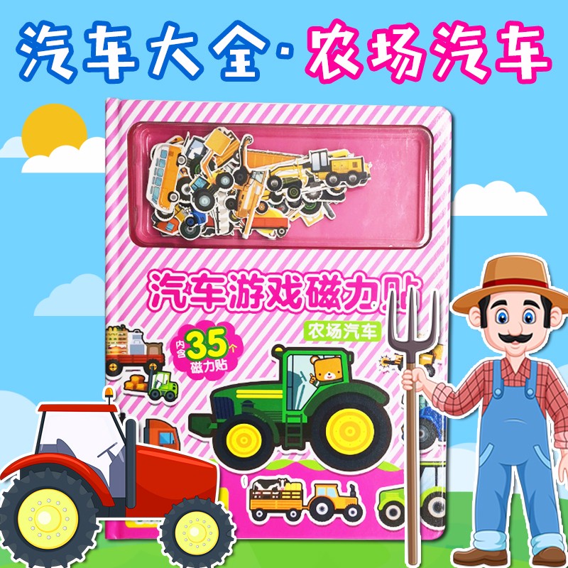 了不起的思维训练书 全5册 培养孩子专注力观察力推理力大脑左右脑开发给6-13岁儿童科学知识科普趣味闯关找不同益智游戏书籍 磁力贴：农场车