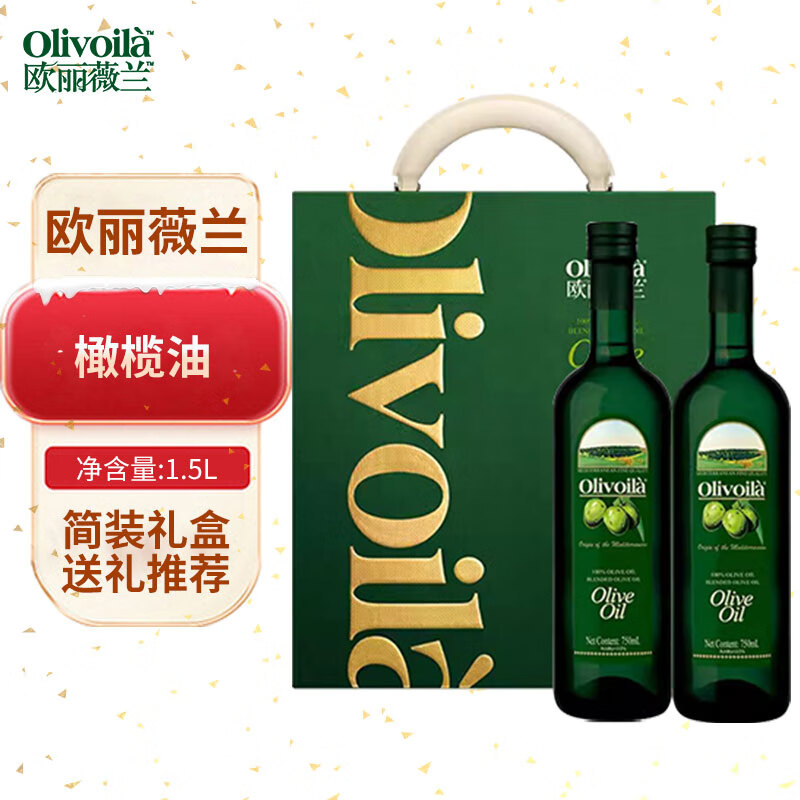 欧丽薇兰（Olivoila）【年货礼盒】纯正橄榄油750ml*2瓶/盒 简装礼盒 送礼佳品