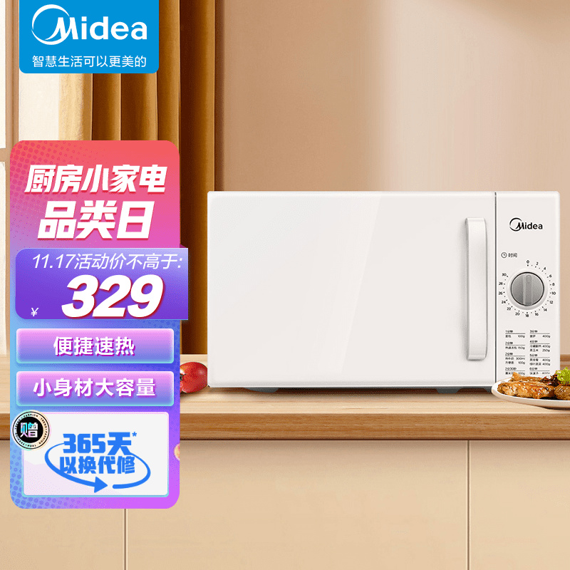 美的（Midea）快捷家用微波炉 家用小型迷你 360°转盘加热 旋钮操控 易洁内胆 时间调节20升PM2000 