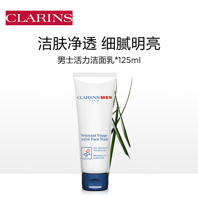 娇韵诗男士活力净澈洁面凝乳125ml清洁护肤保湿滋润护肤品父亲节送