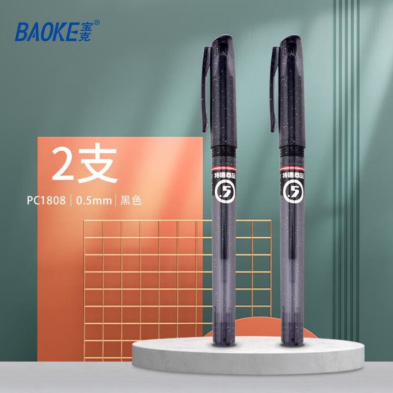宝克（BAOKE）全针管中性笔 0.5mm顺滑学生考试刷题水笔 大容量商务办公字笔 文具 2支黑色 可换笔芯经典款水笔属于什么档次？