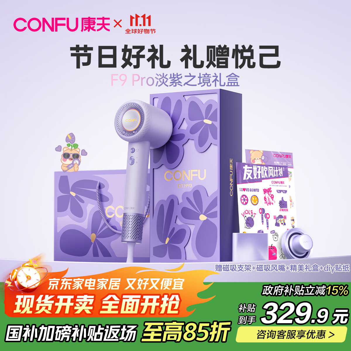 康夫高速电吹风机F9Pro紫礼盒，仅售399元