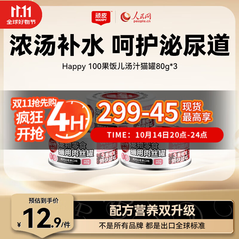 顽皮（Wanpy）果饭儿猫罐头猫咪汤汁猫罐湿粮补水宠物零食罐头80g 【试吃装】鸡肉莓果80g*3