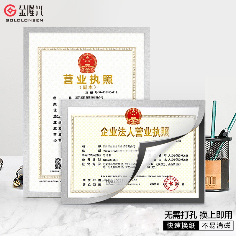 金隆兴营业执照框A3磁性展示贴营业执照正本保护套公告栏贴纸9328银色3C数码全网低价