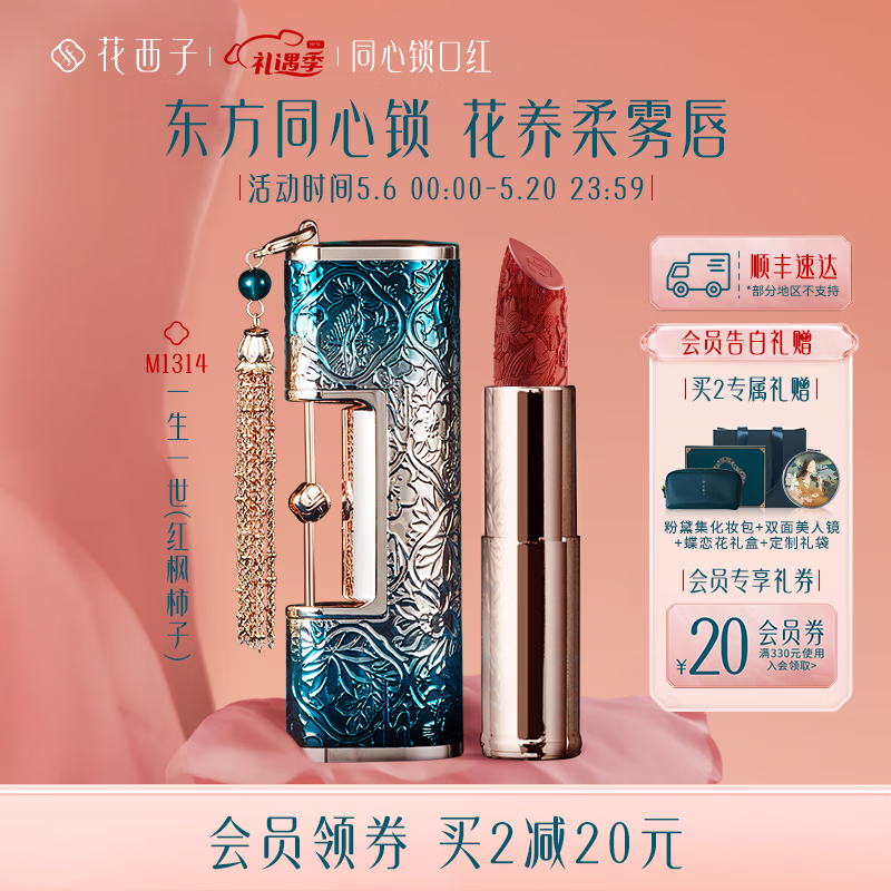 花西子同心锁口红雕花唇膏保湿滋润中国风送女友520送女友礼物 主推-m