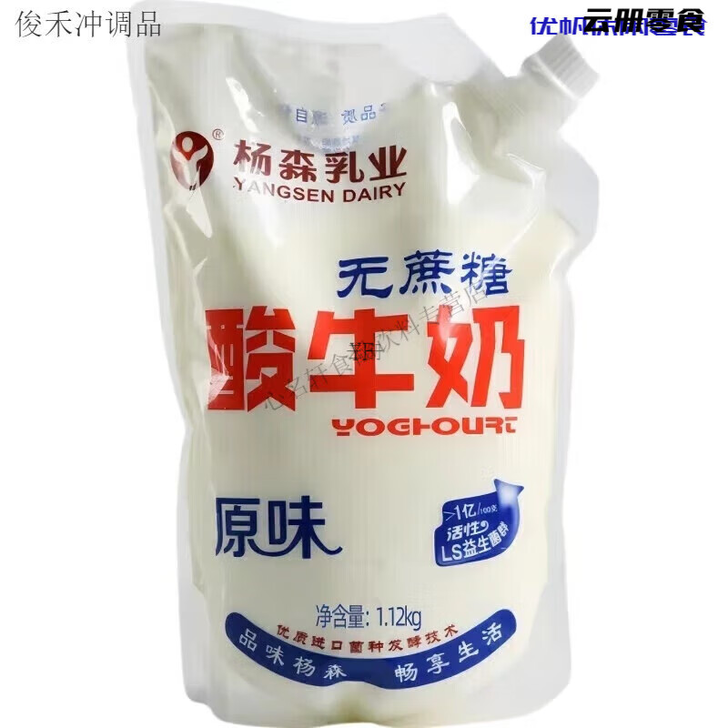 皇氏乳業(yè)楊森原味無(wú)蔗糖酸牛奶1.12kg*1袋裝批發(fā)0蔗糖生牛乳 楊森無(wú)蔗糖酸牛奶1.12kg*2袋裝