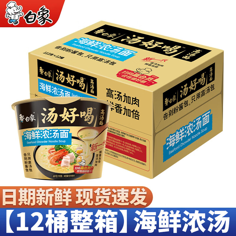 白象方便面汤好喝桶面桶装整箱7口味混搭速食泡面批发免煮速食 【12桶