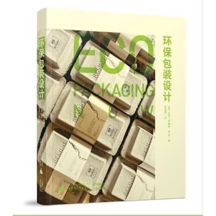 环保包装设计 托尼伊博森,彭冲 编【正版书】