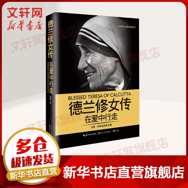 德兰修女传