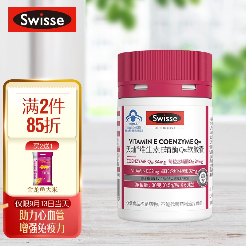 Swisse斯维诗天灿维生素E辅酶Q10软胶囊价格走势、评测和推荐