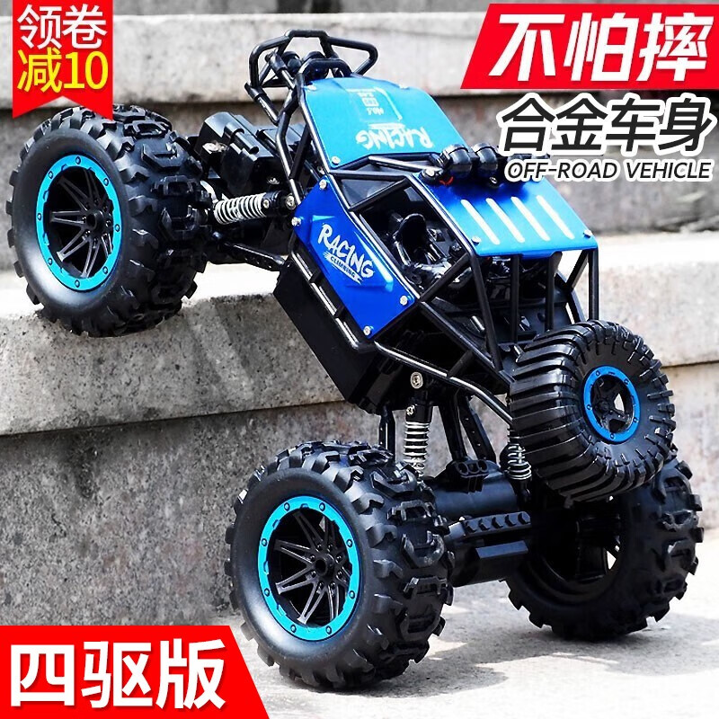 麦格萌（MAIGEMENG）儿童遥控车玩具男孩越野车遥控汽车合金攀爬车六一儿童节日礼物 大号合金蓝【四驱+单控+长续航】高性价比高么？