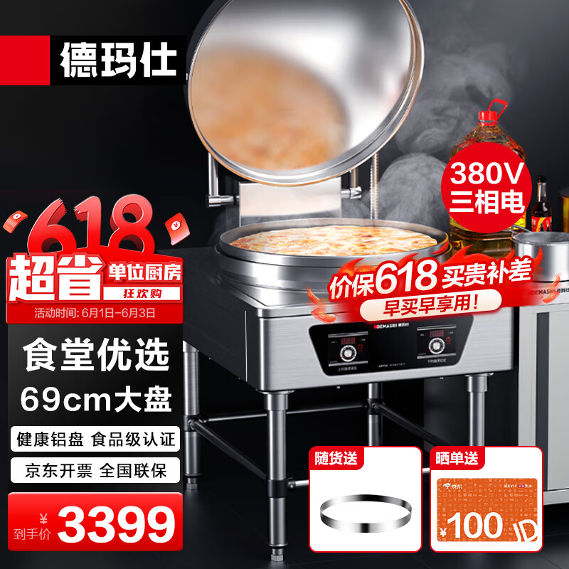 德玛仕（DEMASHI）商用电饼铛大型双面加热自动电热大号烤饼炉食堂烙饼机煎包锅酱香饼煎饼机YCD60-A（380V）