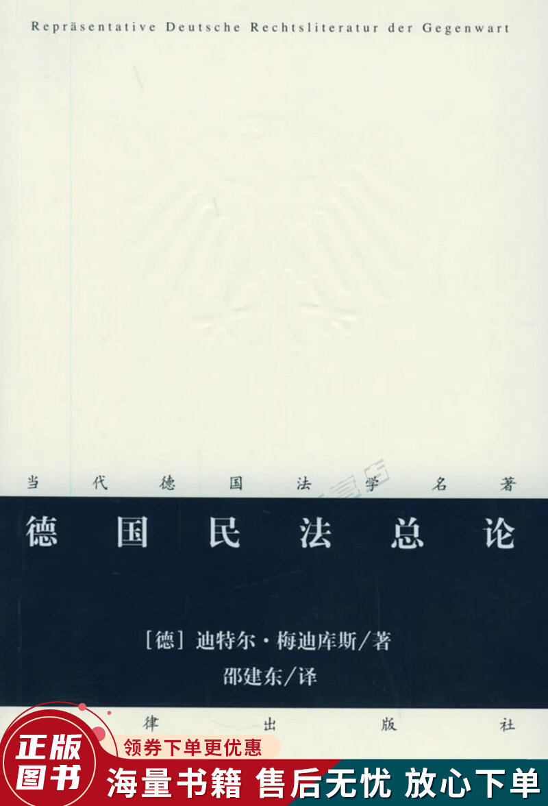 德国民法总论