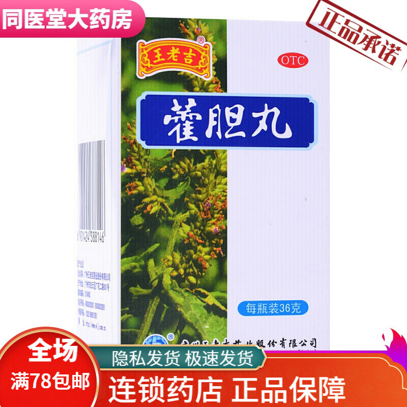 广州王老吉 藿胆丸 36g霍胆丸鼻塞流清涕 清热通窍